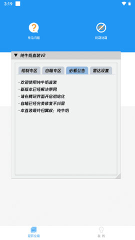 純牛奶直裝v2最新版本截圖(1)