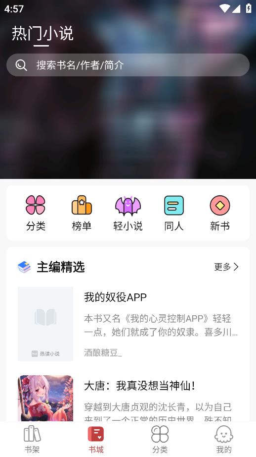 火文小說app免費版截圖(1)