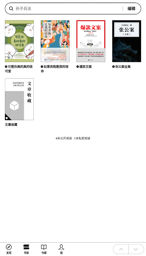 微信讀書墨水屏版截圖(2)