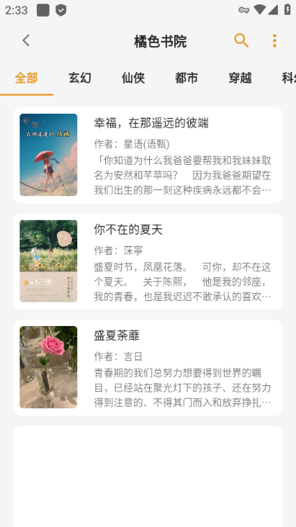 貓番閱讀APP最好用的漫畫小說神器截圖(4)