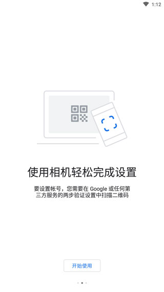 Google Authenticator截圖(2)