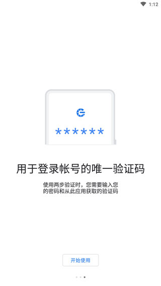 Google Authenticator截圖(4)