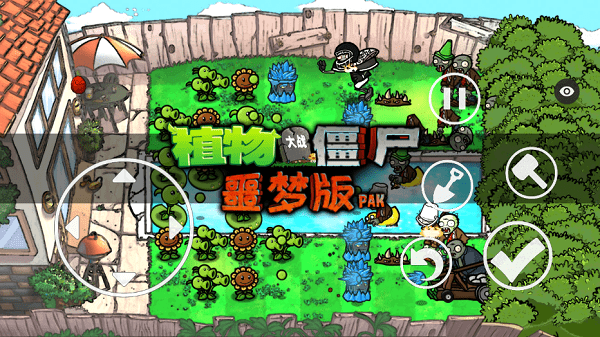 PvZwp噩夢版截圖(1)