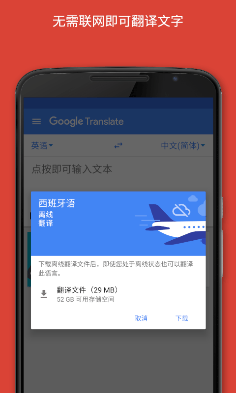 google翻譯app正版截圖(3)