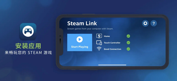 Steam Link手機版截圖(4)