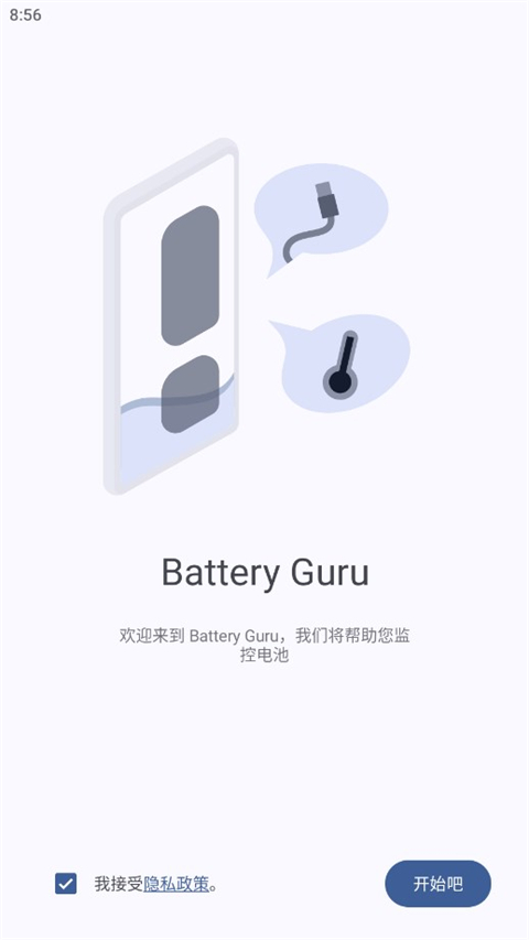 Battery Guru截圖(1)