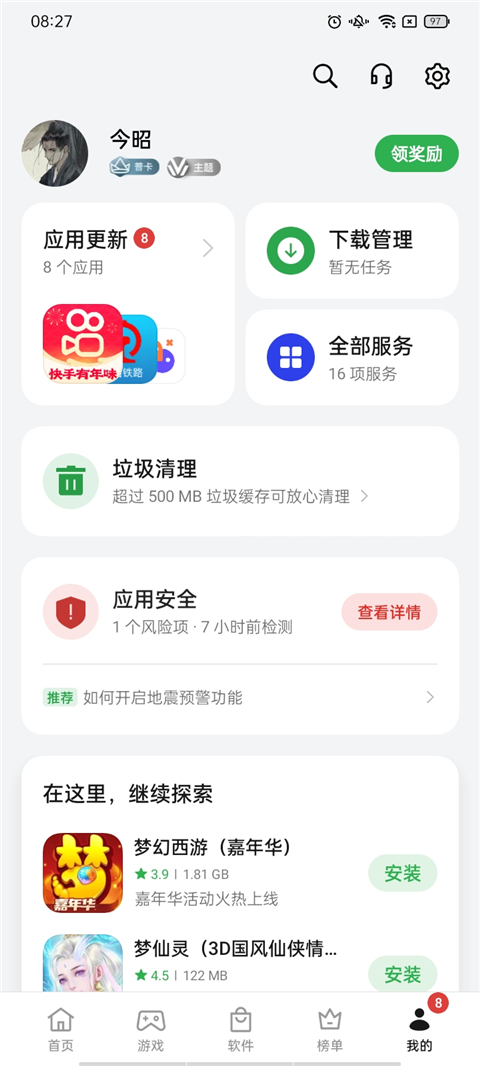 realme應用市場截圖(1)