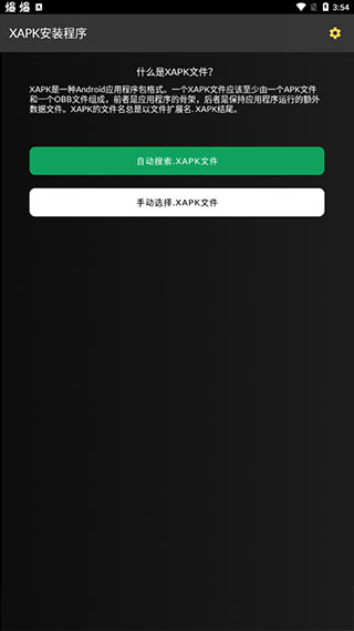 XAPK安裝器中文版截圖(3)