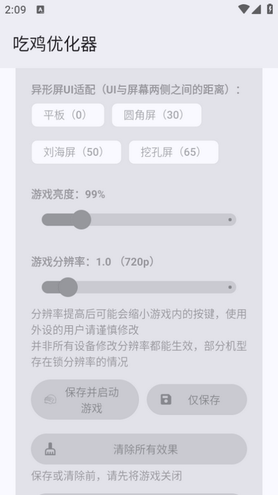 吃雞優(yōu)化器120幀最新版截圖(1)