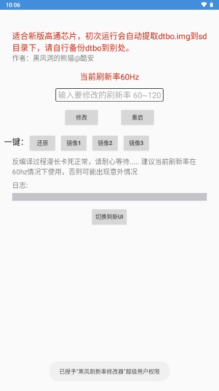 黑風刷新率修改器截圖(1)