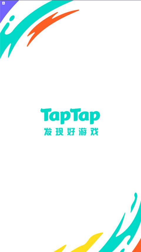 TapTap手機版截圖(1)