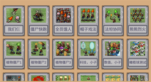 pvz像素橫版截圖(1)