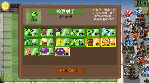 pvz像素橫版截圖(2)