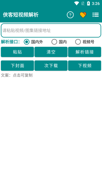 俠客短視頻解析最新免費(fèi)版截圖(1)