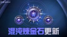 《黑色沙漠MOBILE》混沌煉金石更新釋出，掌握混沌之力新境界