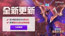 《魔靈召喚：失落的世紀》2022賽季三，協(xié)力戰(zhàn)全新BOSS「賈亞拉」登場，等你來挑戰(zhàn)！