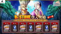 《最后的克勞迪亞》x《Dr. STONE》聯(lián)動合作正式開催！專屬系列活動開跑！