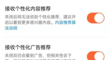 微信、抖音、淘寶、微博等頭部App已允許用戶一鍵關(guān)閉“個性化推薦”