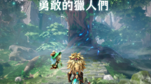 奇幻秘境冒險RPG手游《秘境傳說：神木遺跡》釋出主題曲PV及預約豪禮