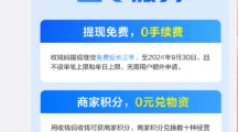 支付寶推出“三零服務”，商家收錢碼提現(xiàn)繼續(xù)免費延長3年