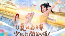 《天涯明月刀M》一周年生日盛宴啟動(dòng)夏日嘉年華派對(duì)登場(chǎng)！