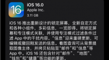 蘋果iOS16正式版發(fā)布：全新自定義鎖屏、iMessage編輯撤銷、支持AirPodsPro2耳機(jī)等