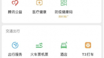 微信新增“T3 打車(chē)”一級(jí)入口，騰訊再次加碼網(wǎng)約車(chē)