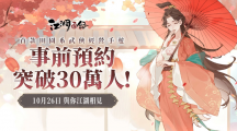 《江湖悠悠》10月26日正式上線制作人訪談獨特慢活武俠歷程大公開