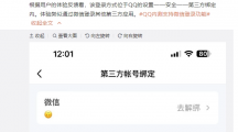 QQ內測微信登錄功能
