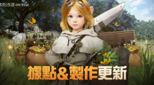 《黑色沙漠 MOBILE》全新「據(jù)點管理」與「生活制作」系統(tǒng)登場 大幅提升生活便利性