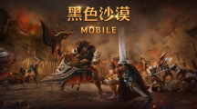 《黑色沙漠 MOBILE》據(jù)點(diǎn)戰(zhàn)與獎勵機(jī)制全新改版 生活制作納貢同步更新