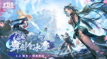 《幻塔》將于10月24日迎來(lái)全新3.3版本「舞劍會(huì)冰塵」！同步解鎖冰霜之地-兌州