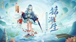 錦緞同舞，浪海潮生《陰陽師》聆海金魚姬全新皮膚·錦潮生 即將上線！