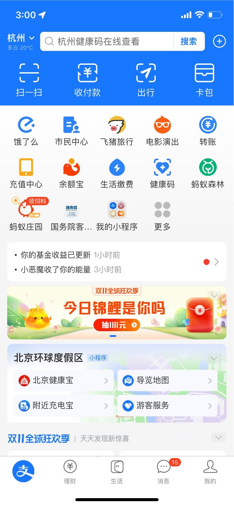 支付寶 App 內測首頁智能服務卡片，游客服務一點就有