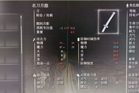 《艾爾登法環(huán)》名刀月隱橫斬操作方法