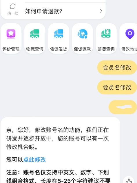 淘寶賬號(hào)改名方法介紹