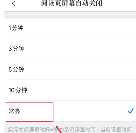 咪咕閱讀屏幕常亮設(shè)置方法