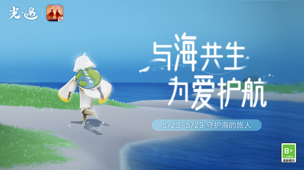 《光遇》海洋節(jié)海龜斗篷獲取方法