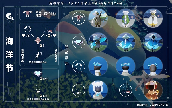 《光遇》海洋節(jié)兌換圖分享2022