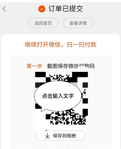 淘寶微信零錢支付方法