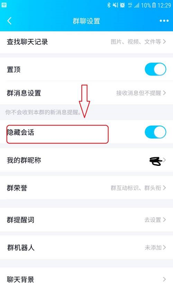 手機QQ隱藏QQ群方法介紹