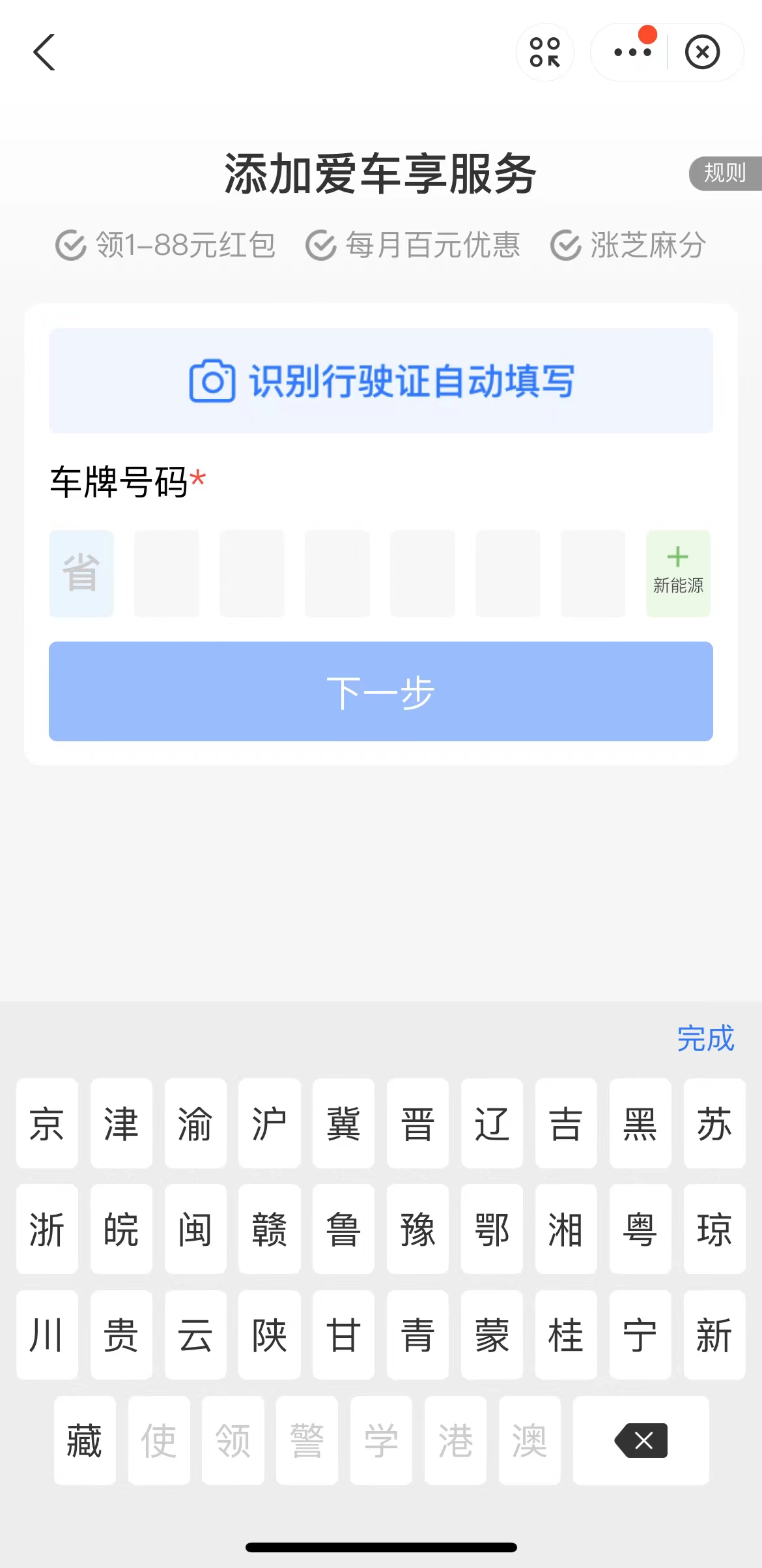 支付寶添加車輛信息方法介紹