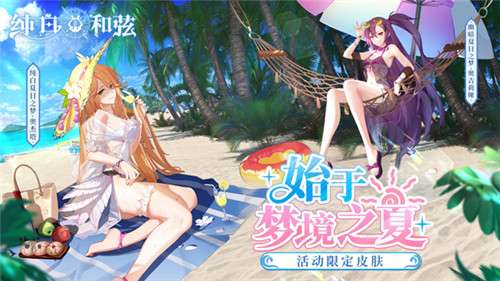 《純白和弦》美少女泳裝福利！夏日主題活動(dòng)開(kāi)啟