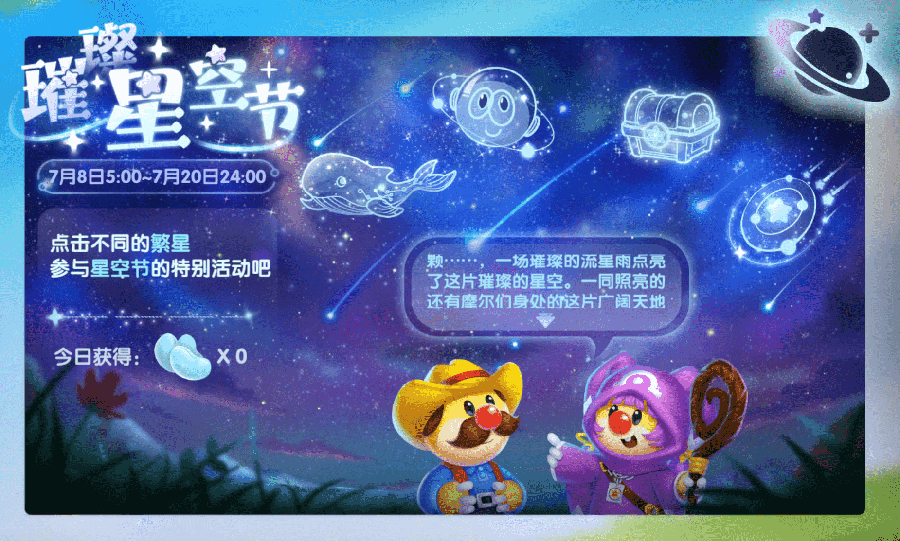 《摩爾莊園》全新社交小游戲上線，抓住外星拉姆！