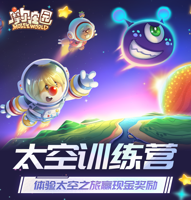 《摩爾莊園》全新社交小游戲上線，抓住外星拉姆！