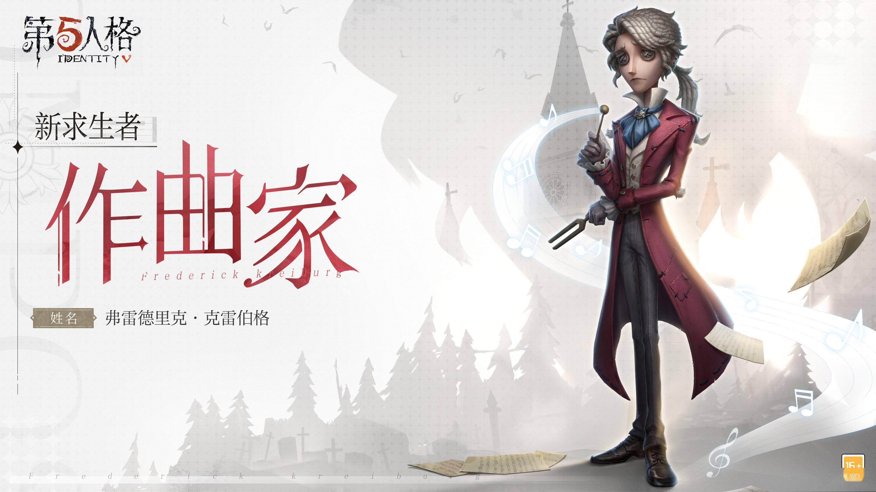 新賽季新角色新劇情《第五人格》暑期版本預(yù)告重磅來(lái)襲 