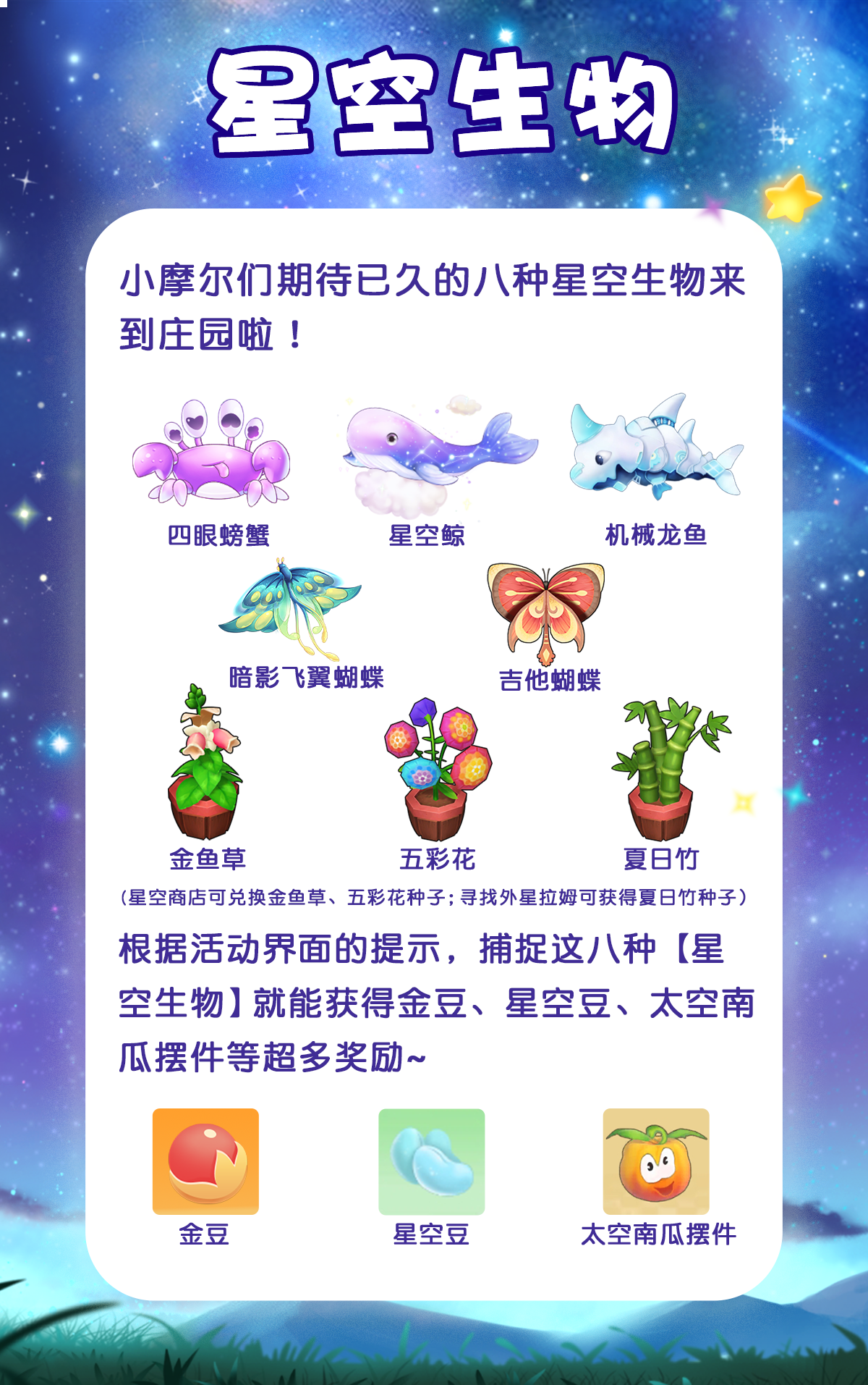 《摩爾莊園》拉姆運(yùn)動(dòng)會(huì)籌備中，星空節(jié)夢(mèng)幻延續(xù)！