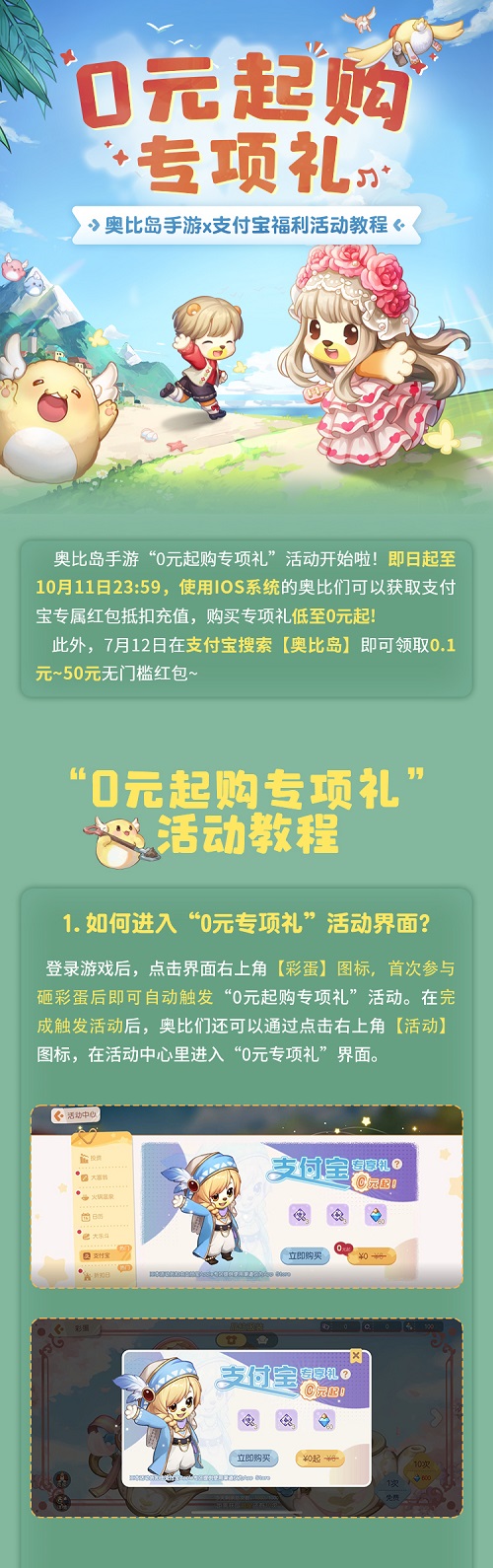 奧比島手游公測！《種愿望》MV正式發(fā)布！系列福利活動別錯過