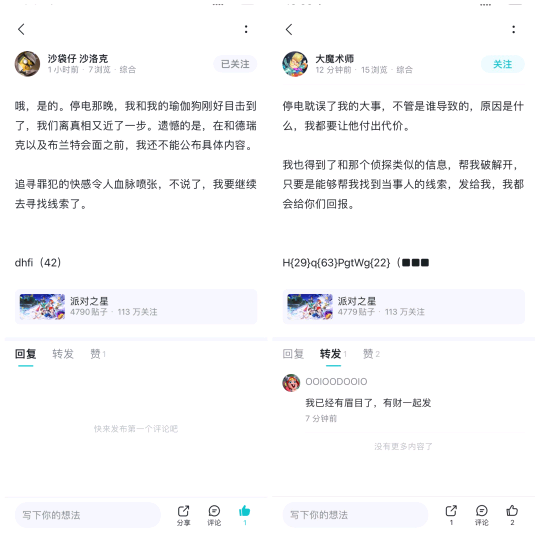 《派對之星》新賽季ARG解密活動復(fù)盤第二彈