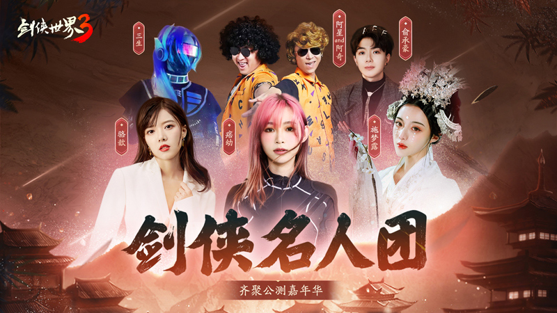 《劍俠世界3》今日公測！Angelababy真江湖大片首爆